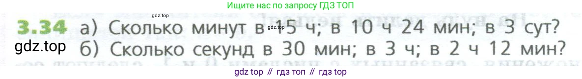 ГДЗ Математика, 5 класс Учебник, авторы: Дорофеев Георгий Владимирович, Шарыгин Игорь Фёдорович, Суворова Светлана Борисовна, Бунимович Евгений Абрамович, Кузнецова Людмила Викторовна, Минаева Светлана Станиславовна, Рослова Лариса Олеговна, издательство Просвещение, Москва, 2023, белого цвета, страница 56, номер 3.34, Условие