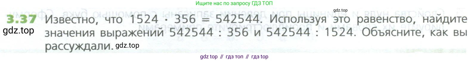 ГДЗ Математика, 5 класс Учебник, авторы: Дорофеев Георгий Владимирович, Шарыгин Игорь Фёдорович, Суворова Светлана Борисовна, Бунимович Евгений Абрамович, Кузнецова Людмила Викторовна, Минаева Светлана Станиславовна, Рослова Лариса Олеговна, издательство Просвещение, Москва, 2023, белого цвета, страница 56, номер 3.37, Условие