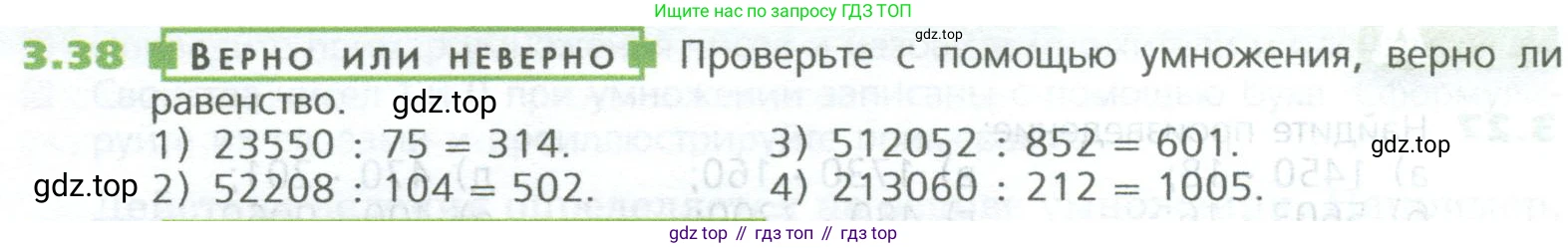 ГДЗ Математика, 5 класс Учебник, авторы: Дорофеев Георгий Владимирович, Шарыгин Игорь Фёдорович, Суворова Светлана Борисовна, Бунимович Евгений Абрамович, Кузнецова Людмила Викторовна, Минаева Светлана Станиславовна, Рослова Лариса Олеговна, издательство Просвещение, Москва, 2023, белого цвета, страница 56, номер 3.38, Условие