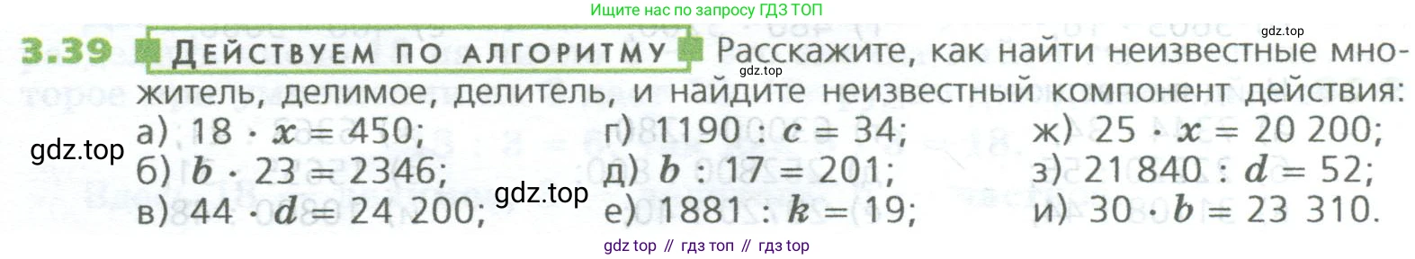 ГДЗ Математика, 5 класс Учебник, авторы: Дорофеев Георгий Владимирович, Шарыгин Игорь Фёдорович, Суворова Светлана Борисовна, Бунимович Евгений Абрамович, Кузнецова Людмила Викторовна, Минаева Светлана Станиславовна, Рослова Лариса Олеговна, издательство Просвещение, Москва, 2023, белого цвета, страница 56, номер 3.39, Условие