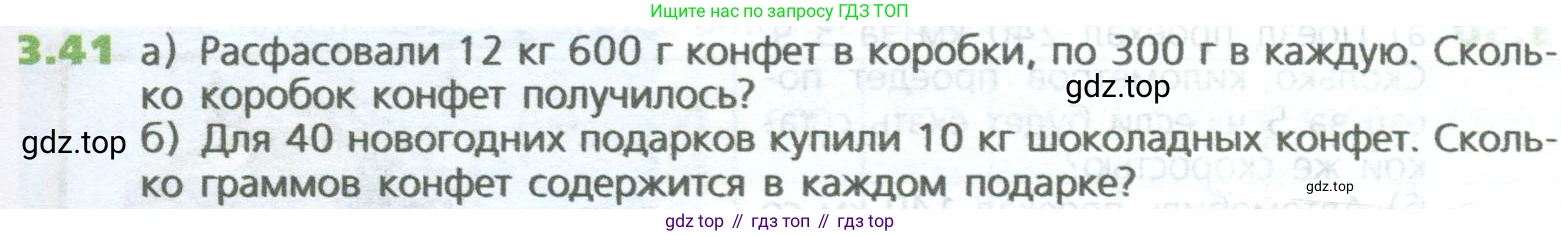ГДЗ Математика, 5 класс Учебник, авторы: Дорофеев Георгий Владимирович, Шарыгин Игорь Фёдорович, Суворова Светлана Борисовна, Бунимович Евгений Абрамович, Кузнецова Людмила Викторовна, Минаева Светлана Станиславовна, Рослова Лариса Олеговна, издательство Просвещение, Москва, 2023, белого цвета, страница 57, номер 3.41, Условие