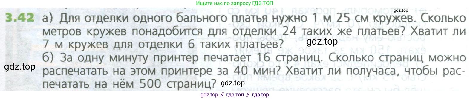 ГДЗ Математика, 5 класс Учебник, авторы: Дорофеев Георгий Владимирович, Шарыгин Игорь Фёдорович, Суворова Светлана Борисовна, Бунимович Евгений Абрамович, Кузнецова Людмила Викторовна, Минаева Светлана Станиславовна, Рослова Лариса Олеговна, издательство Просвещение, Москва, 2023, белого цвета, страница 57, номер 3.42, Условие