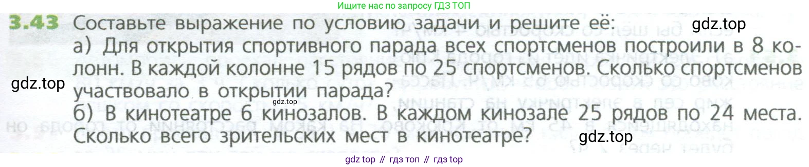ГДЗ Математика, 5 класс Учебник, авторы: Дорофеев Георгий Владимирович, Шарыгин Игорь Фёдорович, Суворова Светлана Борисовна, Бунимович Евгений Абрамович, Кузнецова Людмила Викторовна, Минаева Светлана Станиславовна, Рослова Лариса Олеговна, издательство Просвещение, Москва, 2023, белого цвета, страница 57, номер 3.43, Условие