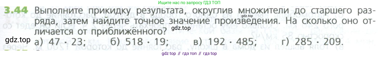 ГДЗ Математика, 5 класс Учебник, авторы: Дорофеев Георгий Владимирович, Шарыгин Игорь Фёдорович, Суворова Светлана Борисовна, Бунимович Евгений Абрамович, Кузнецова Людмила Викторовна, Минаева Светлана Станиславовна, Рослова Лариса Олеговна, издательство Просвещение, Москва, 2023, белого цвета, страница 57, номер 3.44, Условие