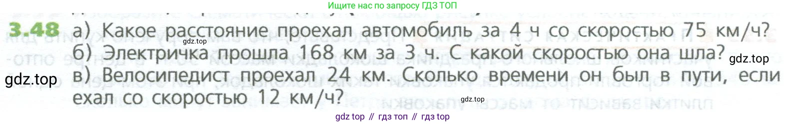 ГДЗ Математика, 5 класс Учебник, авторы: Дорофеев Георгий Владимирович, Шарыгин Игорь Фёдорович, Суворова Светлана Борисовна, Бунимович Евгений Абрамович, Кузнецова Людмила Викторовна, Минаева Светлана Станиславовна, Рослова Лариса Олеговна, издательство Просвещение, Москва, 2023, белого цвета, страница 57, номер 3.48, Условие