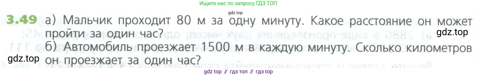 ГДЗ Математика, 5 класс Учебник, авторы: Дорофеев Георгий Владимирович, Шарыгин Игорь Фёдорович, Суворова Светлана Борисовна, Бунимович Евгений Абрамович, Кузнецова Людмила Викторовна, Минаева Светлана Станиславовна, Рослова Лариса Олеговна, издательство Просвещение, Москва, 2023, белого цвета, страница 58, номер 3.49, Условие