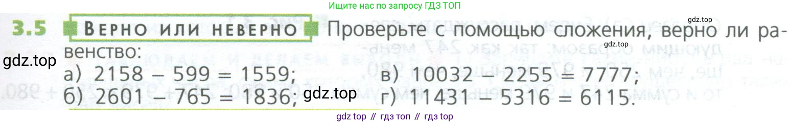 ГДЗ Математика, 5 класс Учебник, авторы: Дорофеев Георгий Владимирович, Шарыгин Игорь Фёдорович, Суворова Светлана Борисовна, Бунимович Евгений Абрамович, Кузнецова Людмила Викторовна, Минаева Светлана Станиславовна, Рослова Лариса Олеговна, издательство Просвещение, Москва, 2023, белого цвета, страница 51, номер 3.5, Условие