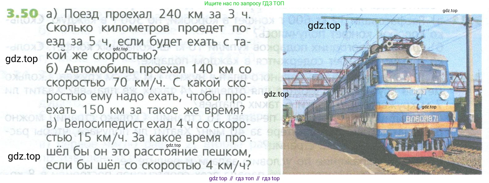 ГДЗ Математика, 5 класс Учебник, авторы: Дорофеев Георгий Владимирович, Шарыгин Игорь Фёдорович, Суворова Светлана Борисовна, Бунимович Евгений Абрамович, Кузнецова Людмила Викторовна, Минаева Светлана Станиславовна, Рослова Лариса Олеговна, издательство Просвещение, Москва, 2023, белого цвета, страница 58, номер 3.50, Условие