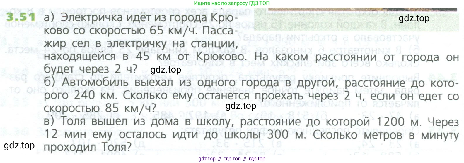 ГДЗ Математика, 5 класс Учебник, авторы: Дорофеев Георгий Владимирович, Шарыгин Игорь Фёдорович, Суворова Светлана Борисовна, Бунимович Евгений Абрамович, Кузнецова Людмила Викторовна, Минаева Светлана Станиславовна, Рослова Лариса Олеговна, издательство Просвещение, Москва, 2023, белого цвета, страница 58, номер 3.51, Условие