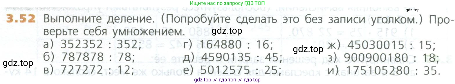 ГДЗ Математика, 5 класс Учебник, авторы: Дорофеев Георгий Владимирович, Шарыгин Игорь Фёдорович, Суворова Светлана Борисовна, Бунимович Евгений Абрамович, Кузнецова Людмила Викторовна, Минаева Светлана Станиславовна, Рослова Лариса Олеговна, издательство Просвещение, Москва, 2023, белого цвета, страница 58, номер 3.52, Условие