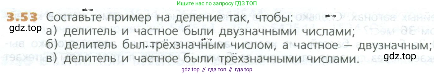 ГДЗ Математика, 5 класс Учебник, авторы: Дорофеев Георгий Владимирович, Шарыгин Игорь Фёдорович, Суворова Светлана Борисовна, Бунимович Евгений Абрамович, Кузнецова Людмила Викторовна, Минаева Светлана Станиславовна, Рослова Лариса Олеговна, издательство Просвещение, Москва, 2023, белого цвета, страница 58, номер 3.53, Условие