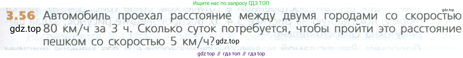 ГДЗ Математика, 5 класс Учебник, авторы: Дорофеев Георгий Владимирович, Шарыгин Игорь Фёдорович, Суворова Светлана Борисовна, Бунимович Евгений Абрамович, Кузнецова Людмила Викторовна, Минаева Светлана Станиславовна, Рослова Лариса Олеговна, издательство Просвещение, Москва, 2023, белого цвета, страница 59, номер 3.56, Условие