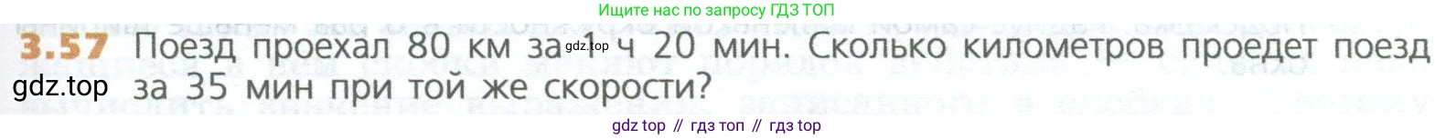 ГДЗ Математика, 5 класс Учебник, авторы: Дорофеев Георгий Владимирович, Шарыгин Игорь Фёдорович, Суворова Светлана Борисовна, Бунимович Евгений Абрамович, Кузнецова Людмила Викторовна, Минаева Светлана Станиславовна, Рослова Лариса Олеговна, издательство Просвещение, Москва, 2023, белого цвета, страница 59, номер 3.57, Условие