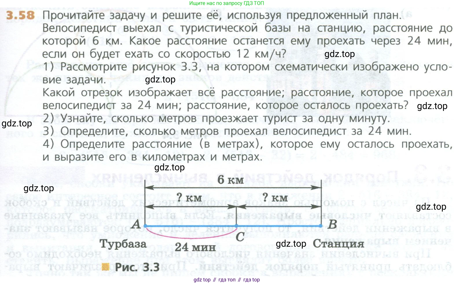 ГДЗ Математика, 5 класс Учебник, авторы: Дорофеев Георгий Владимирович, Шарыгин Игорь Фёдорович, Суворова Светлана Борисовна, Бунимович Евгений Абрамович, Кузнецова Людмила Викторовна, Минаева Светлана Станиславовна, Рослова Лариса Олеговна, издательство Просвещение, Москва, 2023, белого цвета, страница 59, номер 3.58, Условие