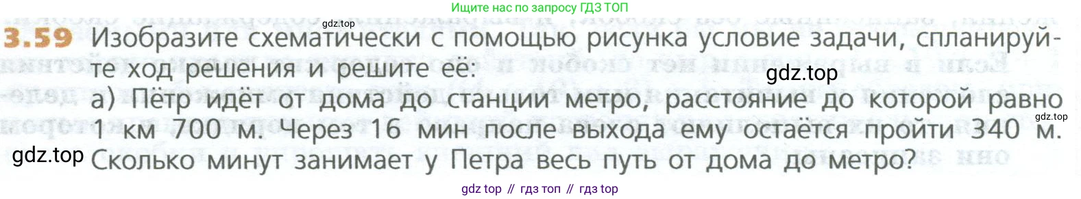 ГДЗ Математика, 5 класс Учебник, авторы: Дорофеев Георгий Владимирович, Шарыгин Игорь Фёдорович, Суворова Светлана Борисовна, Бунимович Евгений Абрамович, Кузнецова Людмила Викторовна, Минаева Светлана Станиславовна, Рослова Лариса Олеговна, издательство Просвещение, Москва, 2023, белого цвета, страница 59, номер 3.59, Условие