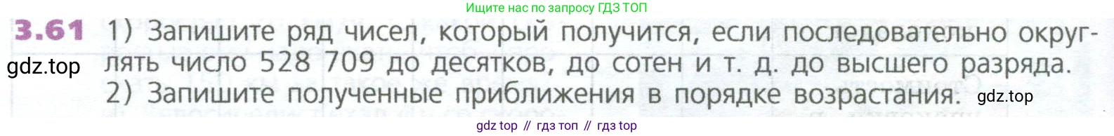 ГДЗ Математика, 5 класс Учебник, авторы: Дорофеев Георгий Владимирович, Шарыгин Игорь Фёдорович, Суворова Светлана Борисовна, Бунимович Евгений Абрамович, Кузнецова Людмила Викторовна, Минаева Светлана Станиславовна, Рослова Лариса Олеговна, издательство Просвещение, Москва, 2023, белого цвета, страница 60, номер 3.61, Условие
