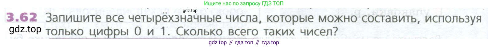 ГДЗ Математика, 5 класс Учебник, авторы: Дорофеев Георгий Владимирович, Шарыгин Игорь Фёдорович, Суворова Светлана Борисовна, Бунимович Евгений Абрамович, Кузнецова Людмила Викторовна, Минаева Светлана Станиславовна, Рослова Лариса Олеговна, издательство Просвещение, Москва, 2023, белого цвета, страница 60, номер 3.62, Условие