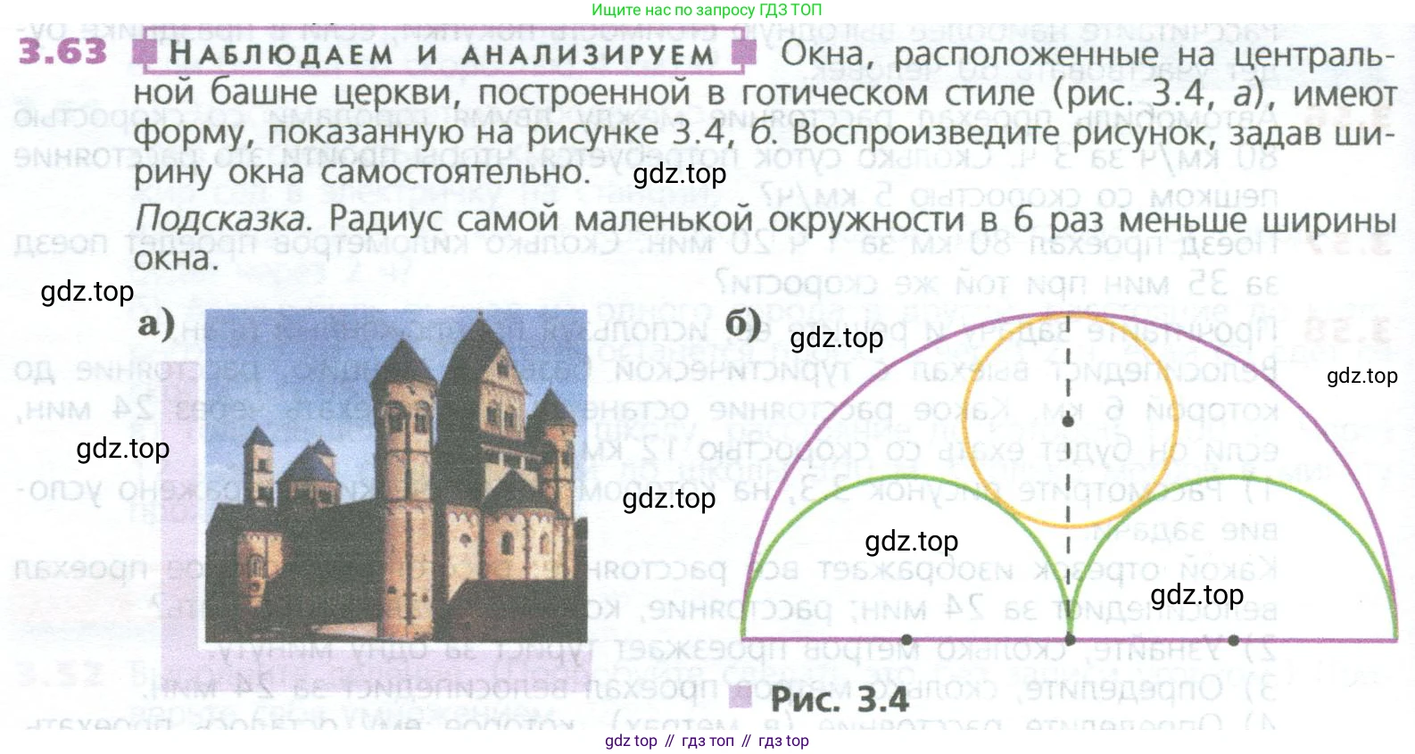 ГДЗ Математика, 5 класс Учебник, авторы: Дорофеев Георгий Владимирович, Шарыгин Игорь Фёдорович, Суворова Светлана Борисовна, Бунимович Евгений Абрамович, Кузнецова Людмила Викторовна, Минаева Светлана Станиславовна, Рослова Лариса Олеговна, издательство Просвещение, Москва, 2023, белого цвета, страница 60, номер 3.63, Условие