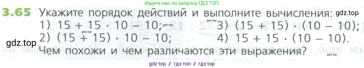 ГДЗ Математика, 5 класс Учебник, авторы: Дорофеев Георгий Владимирович, Шарыгин Игорь Фёдорович, Суворова Светлана Борисовна, Бунимович Евгений Абрамович, Кузнецова Людмила Викторовна, Минаева Светлана Станиславовна, Рослова Лариса Олеговна, издательство Просвещение, Москва, 2023, белого цвета, страница 62, номер 3.65, Условие