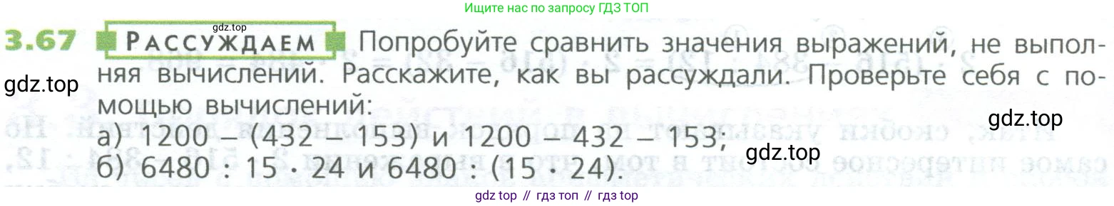 ГДЗ Математика, 5 класс Учебник, авторы: Дорофеев Георгий Владимирович, Шарыгин Игорь Фёдорович, Суворова Светлана Борисовна, Бунимович Евгений Абрамович, Кузнецова Людмила Викторовна, Минаева Светлана Станиславовна, Рослова Лариса Олеговна, издательство Просвещение, Москва, 2023, белого цвета, страница 62, номер 3.67, Условие