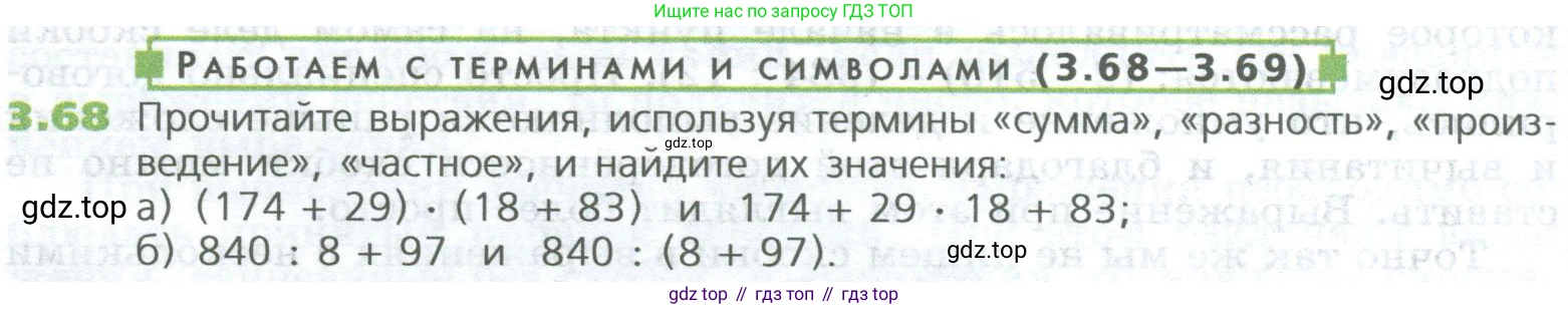 ГДЗ Математика, 5 класс Учебник, авторы: Дорофеев Георгий Владимирович, Шарыгин Игорь Фёдорович, Суворова Светлана Борисовна, Бунимович Евгений Абрамович, Кузнецова Людмила Викторовна, Минаева Светлана Станиславовна, Рослова Лариса Олеговна, издательство Просвещение, Москва, 2023, белого цвета, страница 62, номер 3.68, Условие
