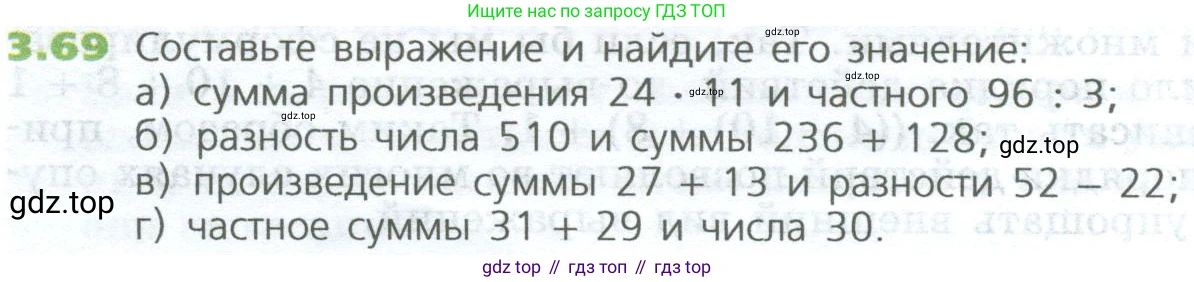 ГДЗ Математика, 5 класс Учебник, авторы: Дорофеев Георгий Владимирович, Шарыгин Игорь Фёдорович, Суворова Светлана Борисовна, Бунимович Евгений Абрамович, Кузнецова Людмила Викторовна, Минаева Светлана Станиславовна, Рослова Лариса Олеговна, издательство Просвещение, Москва, 2023, белого цвета, страница 62, номер 3.69, Условие