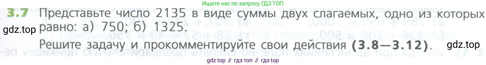 ГДЗ Математика, 5 класс Учебник, авторы: Дорофеев Георгий Владимирович, Шарыгин Игорь Фёдорович, Суворова Светлана Борисовна, Бунимович Евгений Абрамович, Кузнецова Людмила Викторовна, Минаева Светлана Станиславовна, Рослова Лариса Олеговна, издательство Просвещение, Москва, 2023, белого цвета, страница 51, номер 3.7, Условие
