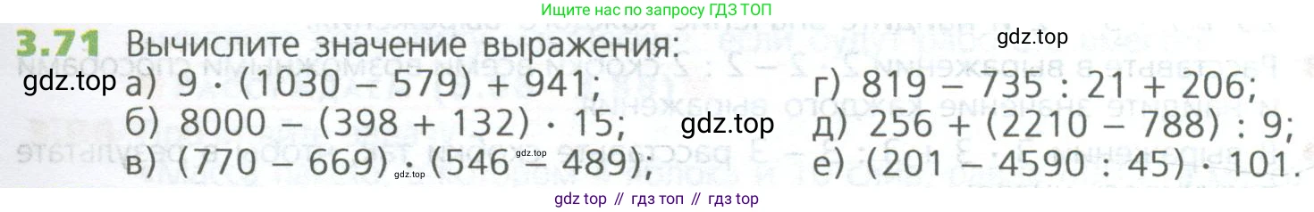 ГДЗ Математика, 5 класс Учебник, авторы: Дорофеев Георгий Владимирович, Шарыгин Игорь Фёдорович, Суворова Светлана Борисовна, Бунимович Евгений Абрамович, Кузнецова Людмила Викторовна, Минаева Светлана Станиславовна, Рослова Лариса Олеговна, издательство Просвещение, Москва, 2023, белого цвета, страница 63, номер 3.71, Условие