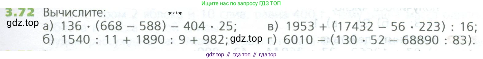 ГДЗ Математика, 5 класс Учебник, авторы: Дорофеев Георгий Владимирович, Шарыгин Игорь Фёдорович, Суворова Светлана Борисовна, Бунимович Евгений Абрамович, Кузнецова Людмила Викторовна, Минаева Светлана Станиславовна, Рослова Лариса Олеговна, издательство Просвещение, Москва, 2023, белого цвета, страница 63, номер 3.72, Условие