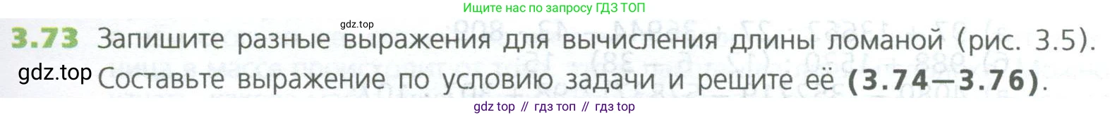 ГДЗ Математика, 5 класс Учебник, авторы: Дорофеев Георгий Владимирович, Шарыгин Игорь Фёдорович, Суворова Светлана Борисовна, Бунимович Евгений Абрамович, Кузнецова Людмила Викторовна, Минаева Светлана Станиславовна, Рослова Лариса Олеговна, издательство Просвещение, Москва, 2023, белого цвета, страница 63, номер 3.73, Условие