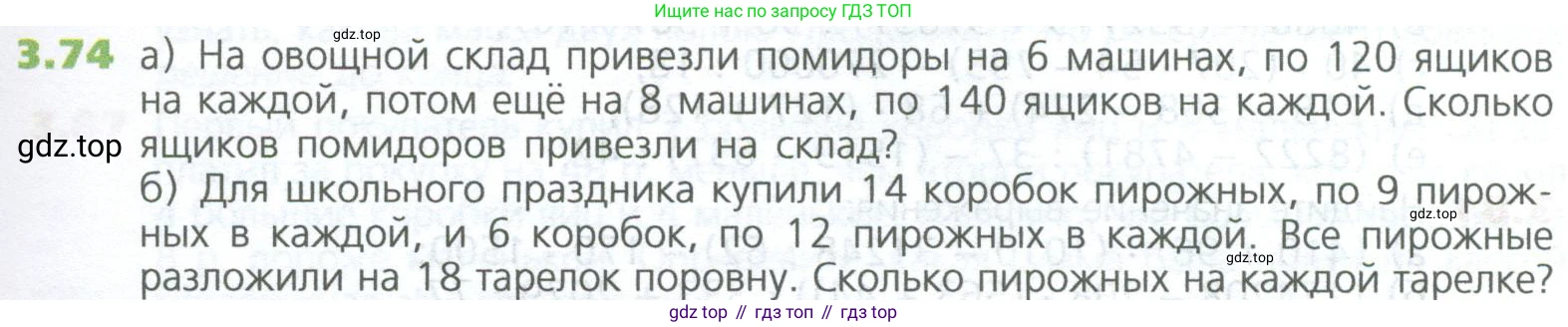 ГДЗ Математика, 5 класс Учебник, авторы: Дорофеев Георгий Владимирович, Шарыгин Игорь Фёдорович, Суворова Светлана Борисовна, Бунимович Евгений Абрамович, Кузнецова Людмила Викторовна, Минаева Светлана Станиславовна, Рослова Лариса Олеговна, издательство Просвещение, Москва, 2023, белого цвета, страница 63, номер 3.74, Условие