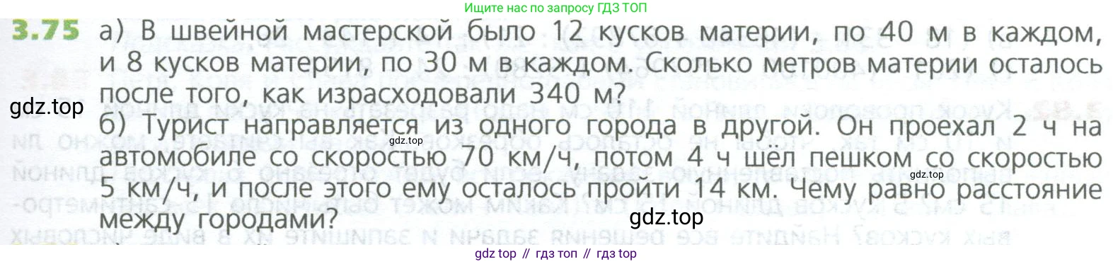 ГДЗ Математика, 5 класс Учебник, авторы: Дорофеев Георгий Владимирович, Шарыгин Игорь Фёдорович, Суворова Светлана Борисовна, Бунимович Евгений Абрамович, Кузнецова Людмила Викторовна, Минаева Светлана Станиславовна, Рослова Лариса Олеговна, издательство Просвещение, Москва, 2023, белого цвета, страница 63, номер 3.75, Условие