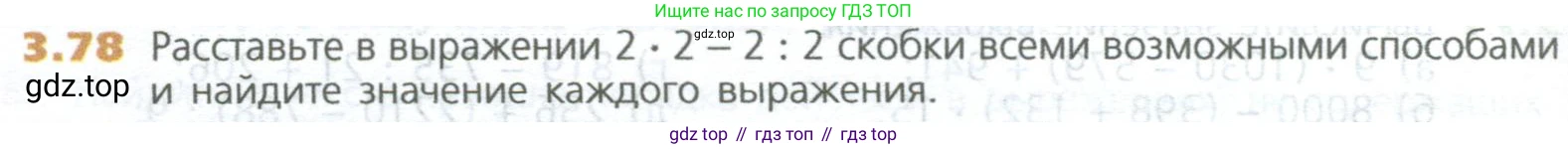 ГДЗ Математика, 5 класс Учебник, авторы: Дорофеев Георгий Владимирович, Шарыгин Игорь Фёдорович, Суворова Светлана Борисовна, Бунимович Евгений Абрамович, Кузнецова Людмила Викторовна, Минаева Светлана Станиславовна, Рослова Лариса Олеговна, издательство Просвещение, Москва, 2023, белого цвета, страница 64, номер 3.78, Условие