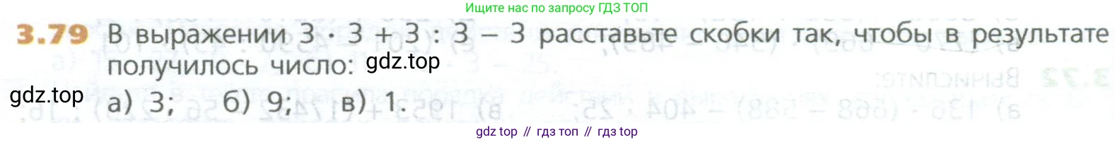 ГДЗ Математика, 5 класс Учебник, авторы: Дорофеев Георгий Владимирович, Шарыгин Игорь Фёдорович, Суворова Светлана Борисовна, Бунимович Евгений Абрамович, Кузнецова Людмила Викторовна, Минаева Светлана Станиславовна, Рослова Лариса Олеговна, издательство Просвещение, Москва, 2023, белого цвета, страница 64, номер 3.79, Условие