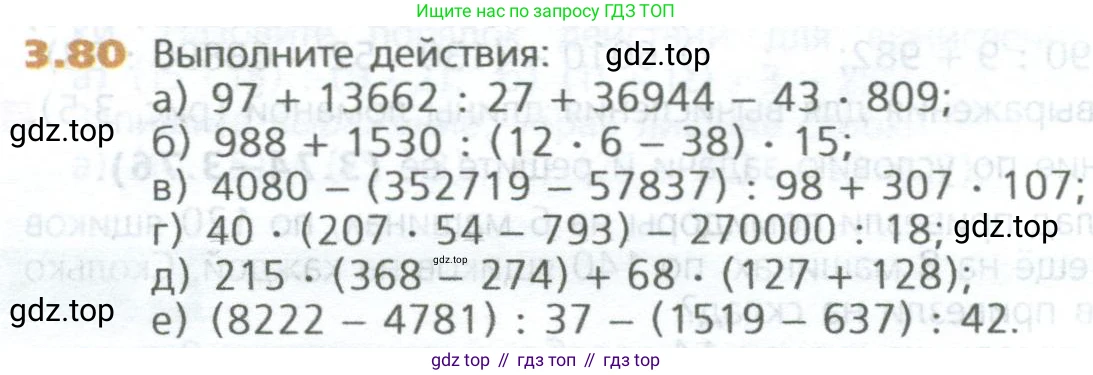 ГДЗ Математика, 5 класс Учебник, авторы: Дорофеев Георгий Владимирович, Шарыгин Игорь Фёдорович, Суворова Светлана Борисовна, Бунимович Евгений Абрамович, Кузнецова Людмила Викторовна, Минаева Светлана Станиславовна, Рослова Лариса Олеговна, издательство Просвещение, Москва, 2023, белого цвета, страница 64, номер 3.80, Условие