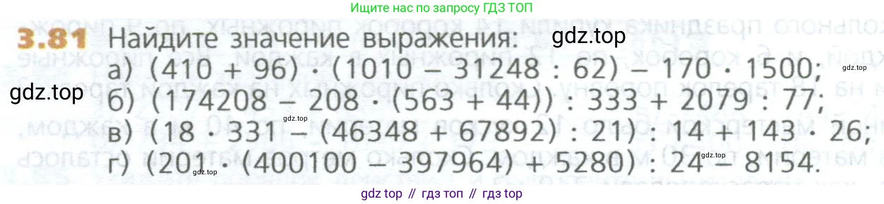 ГДЗ Математика, 5 класс Учебник, авторы: Дорофеев Георгий Владимирович, Шарыгин Игорь Фёдорович, Суворова Светлана Борисовна, Бунимович Евгений Абрамович, Кузнецова Людмила Викторовна, Минаева Светлана Станиславовна, Рослова Лариса Олеговна, издательство Просвещение, Москва, 2023, белого цвета, страница 64, номер 3.81, Условие