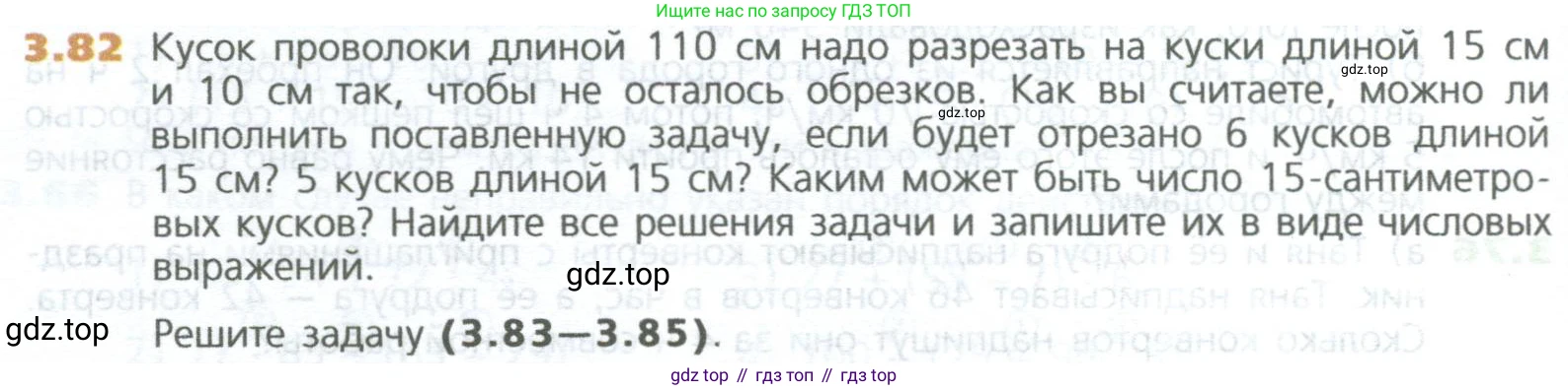 ГДЗ Математика, 5 класс Учебник, авторы: Дорофеев Георгий Владимирович, Шарыгин Игорь Фёдорович, Суворова Светлана Борисовна, Бунимович Евгений Абрамович, Кузнецова Людмила Викторовна, Минаева Светлана Станиславовна, Рослова Лариса Олеговна, издательство Просвещение, Москва, 2023, белого цвета, страница 64, номер 3.82, Условие