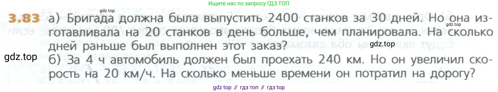 ГДЗ Математика, 5 класс Учебник, авторы: Дорофеев Георгий Владимирович, Шарыгин Игорь Фёдорович, Суворова Светлана Борисовна, Бунимович Евгений Абрамович, Кузнецова Людмила Викторовна, Минаева Светлана Станиславовна, Рослова Лариса Олеговна, издательство Просвещение, Москва, 2023, белого цвета, страница 64, номер 3.83, Условие