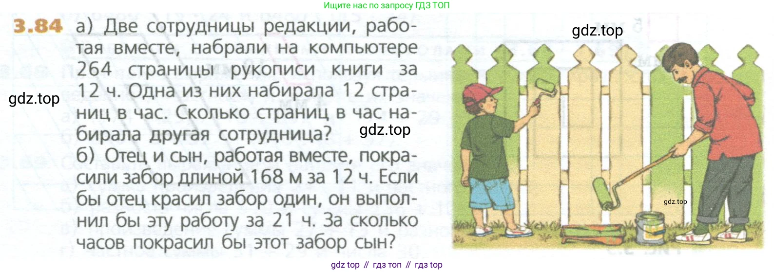 ГДЗ Математика, 5 класс Учебник, авторы: Дорофеев Георгий Владимирович, Шарыгин Игорь Фёдорович, Суворова Светлана Борисовна, Бунимович Евгений Абрамович, Кузнецова Людмила Викторовна, Минаева Светлана Станиславовна, Рослова Лариса Олеговна, издательство Просвещение, Москва, 2023, белого цвета, страница 64, номер 3.84, Условие
