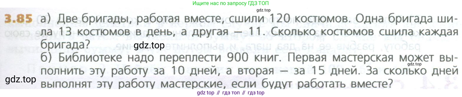 ГДЗ Математика, 5 класс Учебник, авторы: Дорофеев Георгий Владимирович, Шарыгин Игорь Фёдорович, Суворова Светлана Борисовна, Бунимович Евгений Абрамович, Кузнецова Людмила Викторовна, Минаева Светлана Станиславовна, Рослова Лариса Олеговна, издательство Просвещение, Москва, 2023, белого цвета, страница 65, номер 3.85, Условие