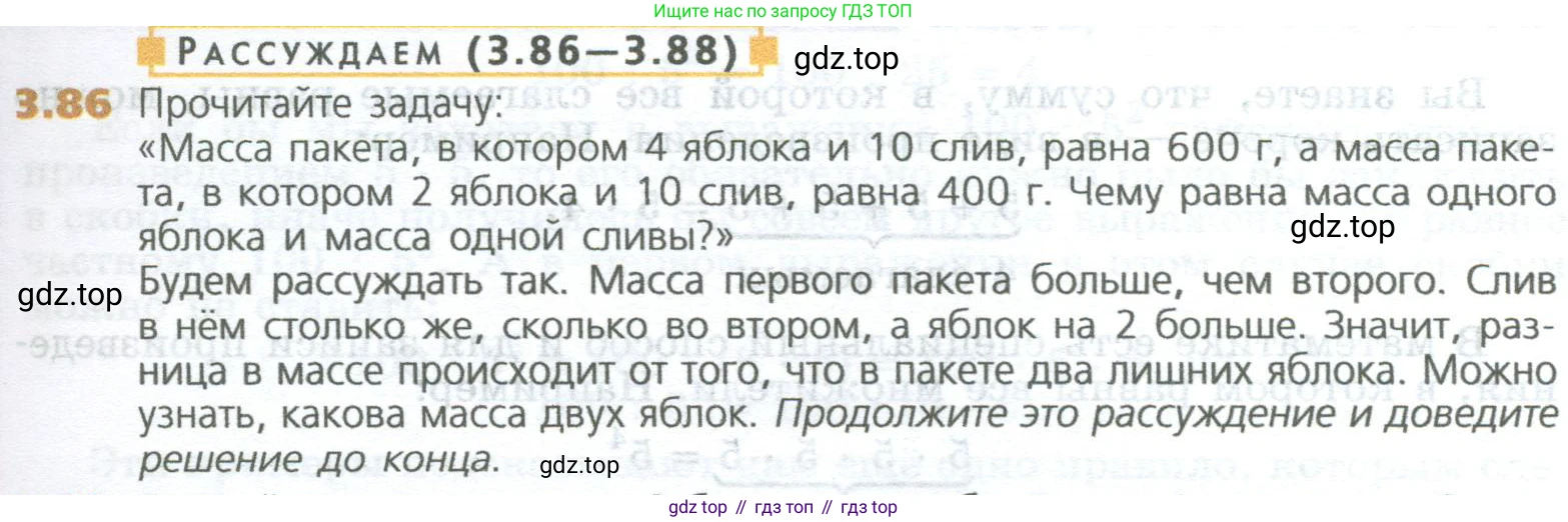 ГДЗ Математика, 5 класс Учебник, авторы: Дорофеев Георгий Владимирович, Шарыгин Игорь Фёдорович, Суворова Светлана Борисовна, Бунимович Евгений Абрамович, Кузнецова Людмила Викторовна, Минаева Светлана Станиславовна, Рослова Лариса Олеговна, издательство Просвещение, Москва, 2023, белого цвета, страница 65, номер 3.86, Условие