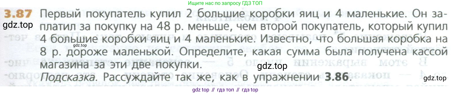 ГДЗ Математика, 5 класс Учебник, авторы: Дорофеев Георгий Владимирович, Шарыгин Игорь Фёдорович, Суворова Светлана Борисовна, Бунимович Евгений Абрамович, Кузнецова Людмила Викторовна, Минаева Светлана Станиславовна, Рослова Лариса Олеговна, издательство Просвещение, Москва, 2023, белого цвета, страница 65, номер 3.87, Условие