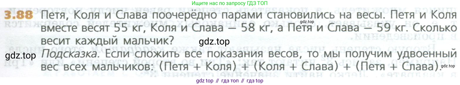 ГДЗ Математика, 5 класс Учебник, авторы: Дорофеев Георгий Владимирович, Шарыгин Игорь Фёдорович, Суворова Светлана Борисовна, Бунимович Евгений Абрамович, Кузнецова Людмила Викторовна, Минаева Светлана Станиславовна, Рослова Лариса Олеговна, издательство Просвещение, Москва, 2023, белого цвета, страница 65, номер 3.88, Условие
