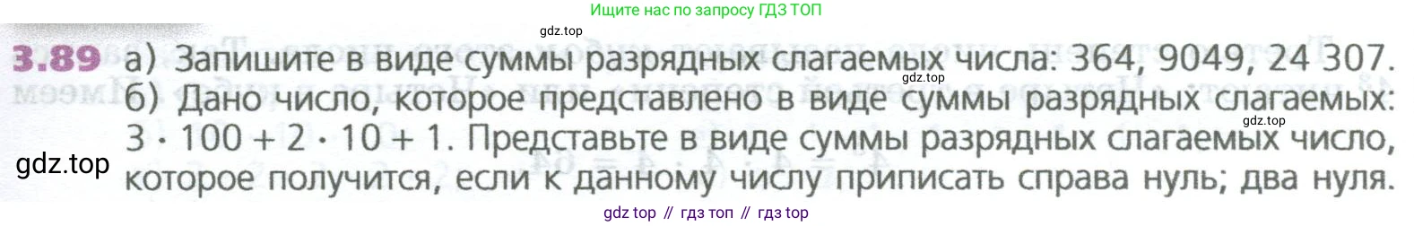ГДЗ Математика, 5 класс Учебник, авторы: Дорофеев Георгий Владимирович, Шарыгин Игорь Фёдорович, Суворова Светлана Борисовна, Бунимович Евгений Абрамович, Кузнецова Людмила Викторовна, Минаева Светлана Станиславовна, Рослова Лариса Олеговна, издательство Просвещение, Москва, 2023, белого цвета, страница 65, номер 3.89, Условие