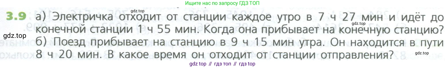 ГДЗ Математика, 5 класс Учебник, авторы: Дорофеев Георгий Владимирович, Шарыгин Игорь Фёдорович, Суворова Светлана Борисовна, Бунимович Евгений Абрамович, Кузнецова Людмила Викторовна, Минаева Светлана Станиславовна, Рослова Лариса Олеговна, издательство Просвещение, Москва, 2023, белого цвета, страница 51, номер 3.9, Условие