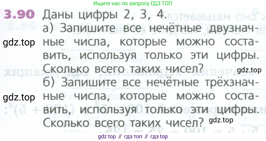ГДЗ Математика, 5 класс Учебник, авторы: Дорофеев Георгий Владимирович, Шарыгин Игорь Фёдорович, Суворова Светлана Борисовна, Бунимович Евгений Абрамович, Кузнецова Людмила Викторовна, Минаева Светлана Станиславовна, Рослова Лариса Олеговна, издательство Просвещение, Москва, 2023, белого цвета, страница 65, номер 3.90, Условие