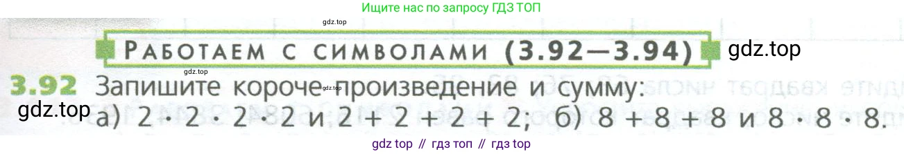 ГДЗ Математика, 5 класс Учебник, авторы: Дорофеев Георгий Владимирович, Шарыгин Игорь Фёдорович, Суворова Светлана Борисовна, Бунимович Евгений Абрамович, Кузнецова Людмила Викторовна, Минаева Светлана Станиславовна, Рослова Лариса Олеговна, издательство Просвещение, Москва, 2023, белого цвета, страница 67, номер 3.92, Условие