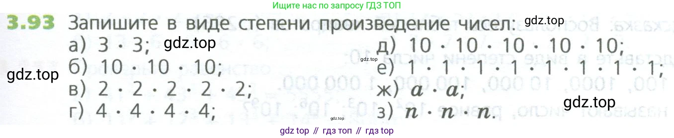 ГДЗ Математика, 5 класс Учебник, авторы: Дорофеев Георгий Владимирович, Шарыгин Игорь Фёдорович, Суворова Светлана Борисовна, Бунимович Евгений Абрамович, Кузнецова Людмила Викторовна, Минаева Светлана Станиславовна, Рослова Лариса Олеговна, издательство Просвещение, Москва, 2023, белого цвета, страница 67, номер 3.93, Условие