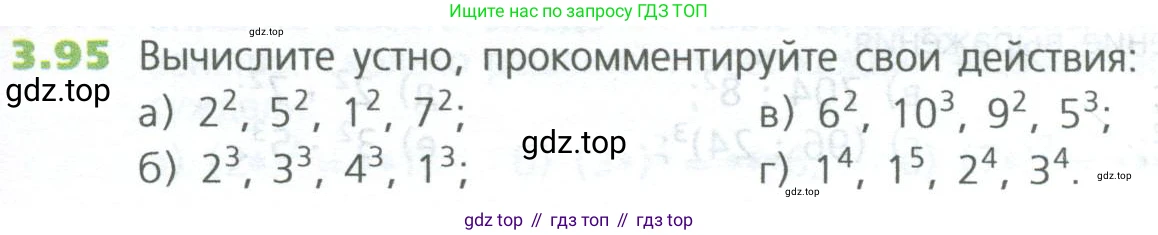 ГДЗ Математика, 5 класс Учебник, авторы: Дорофеев Георгий Владимирович, Шарыгин Игорь Фёдорович, Суворова Светлана Борисовна, Бунимович Евгений Абрамович, Кузнецова Людмила Викторовна, Минаева Светлана Станиславовна, Рослова Лариса Олеговна, издательство Просвещение, Москва, 2023, белого цвета, страница 67, номер 3.95, Условие