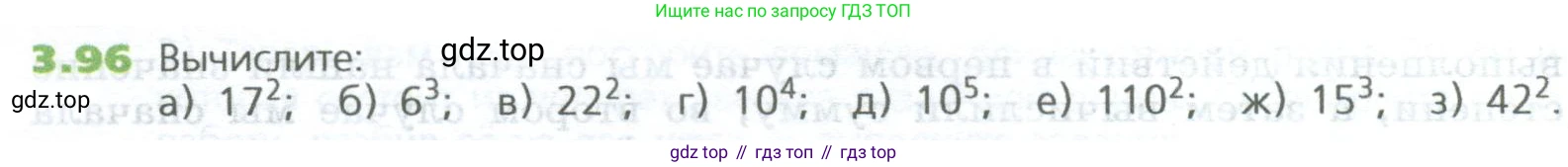 ГДЗ Математика, 5 класс Учебник, авторы: Дорофеев Георгий Владимирович, Шарыгин Игорь Фёдорович, Суворова Светлана Борисовна, Бунимович Евгений Абрамович, Кузнецова Людмила Викторовна, Минаева Светлана Станиславовна, Рослова Лариса Олеговна, издательство Просвещение, Москва, 2023, белого цвета, страница 68, номер 3.96, Условие